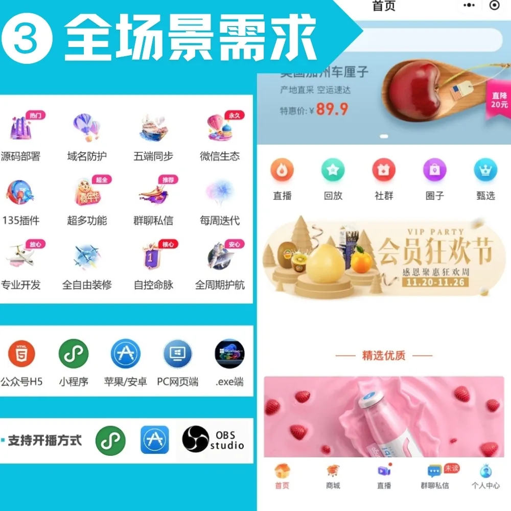 多端开播